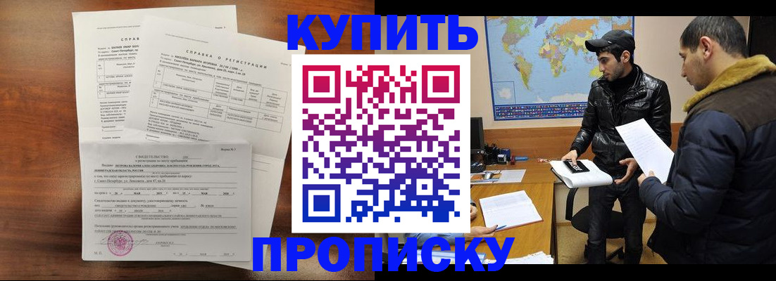 прописка паспорт в Светлограде