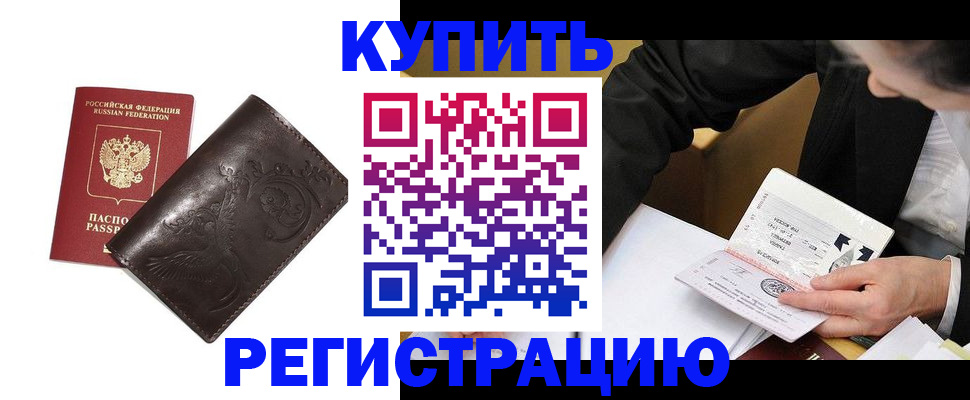 прописка для военкомата в Светлограде